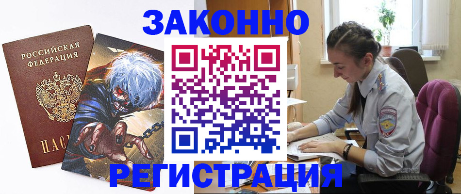 прописка для военкомата в Искитиме