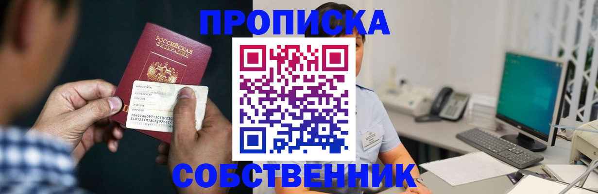 прописка поиск в Искитиме