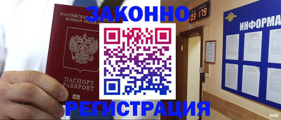 прописка гарантия в Искитиме