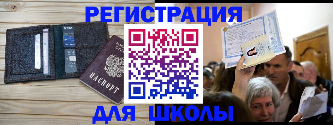 прописка для кредита в Искитиме